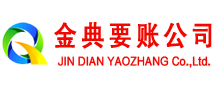 仙游金典收债公司